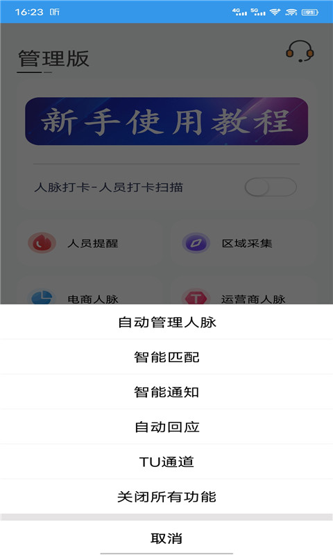 优人脉v8.0截图1