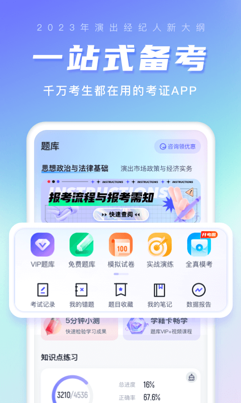 演出经纪人考试聚题库v1.6.1截图5