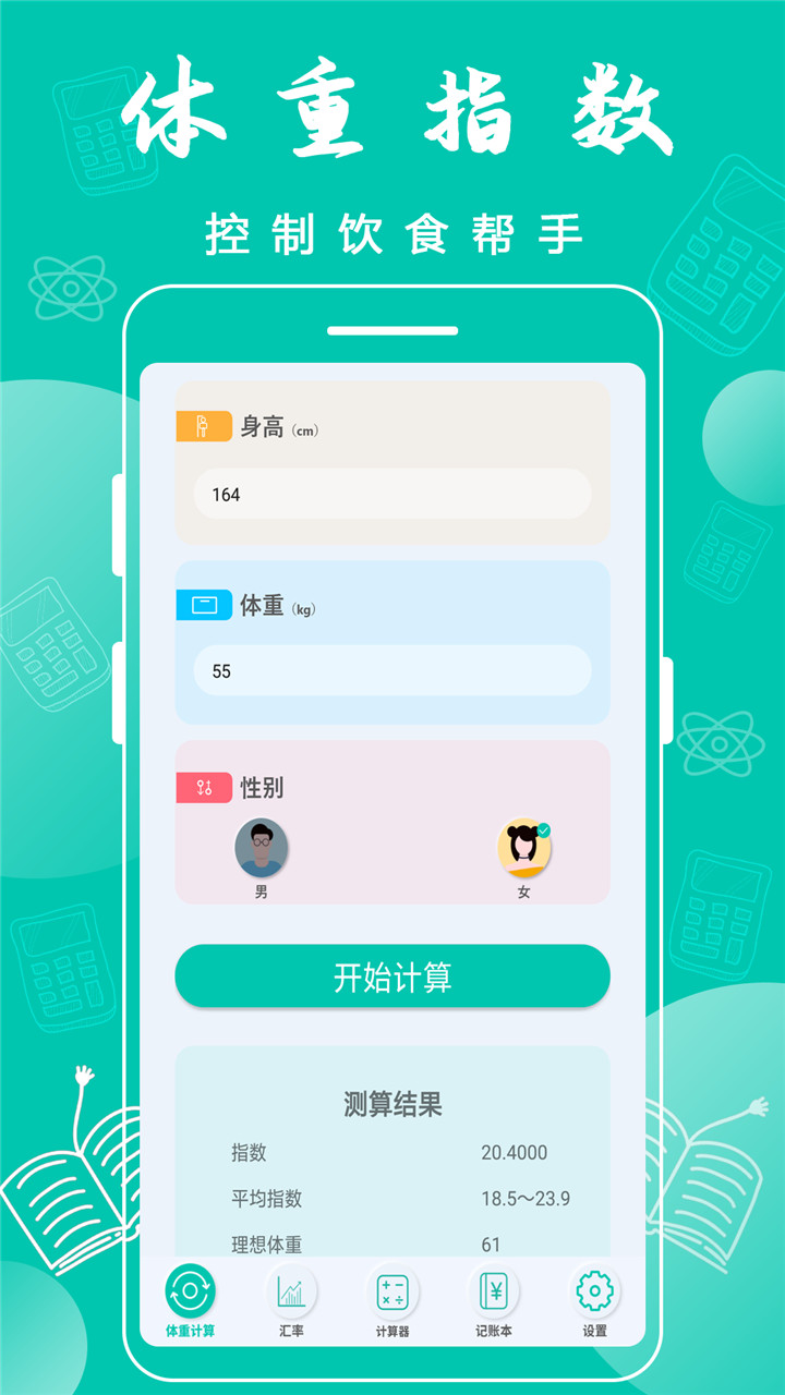 科学计算器v1.7截图3