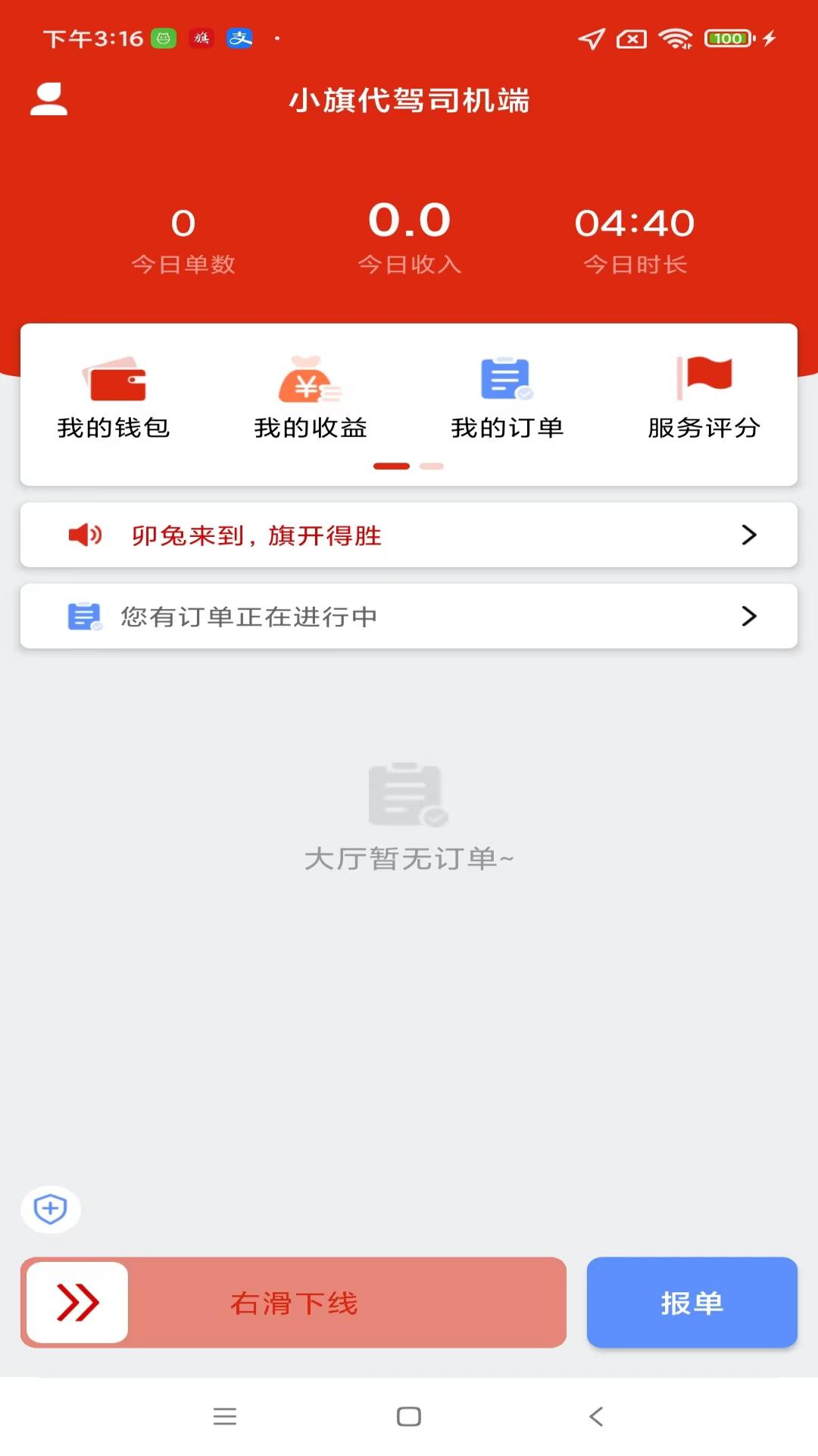 小旗代驾司机端v1.3.0截图3