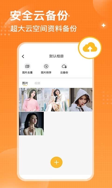 坚果隐藏相册截图3