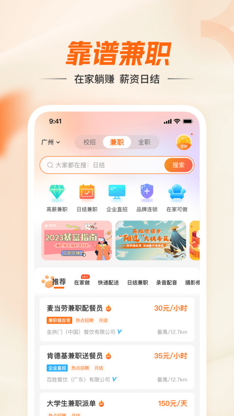 兼职猫v9.0.2截图4