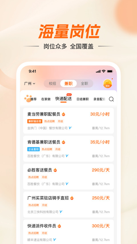 兼职猫v9.0.2截图1