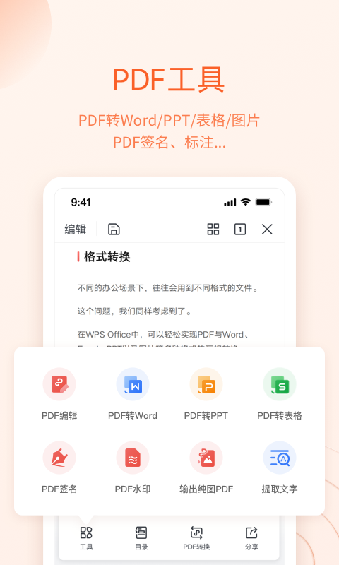 WPS Officev13.35.0截图1