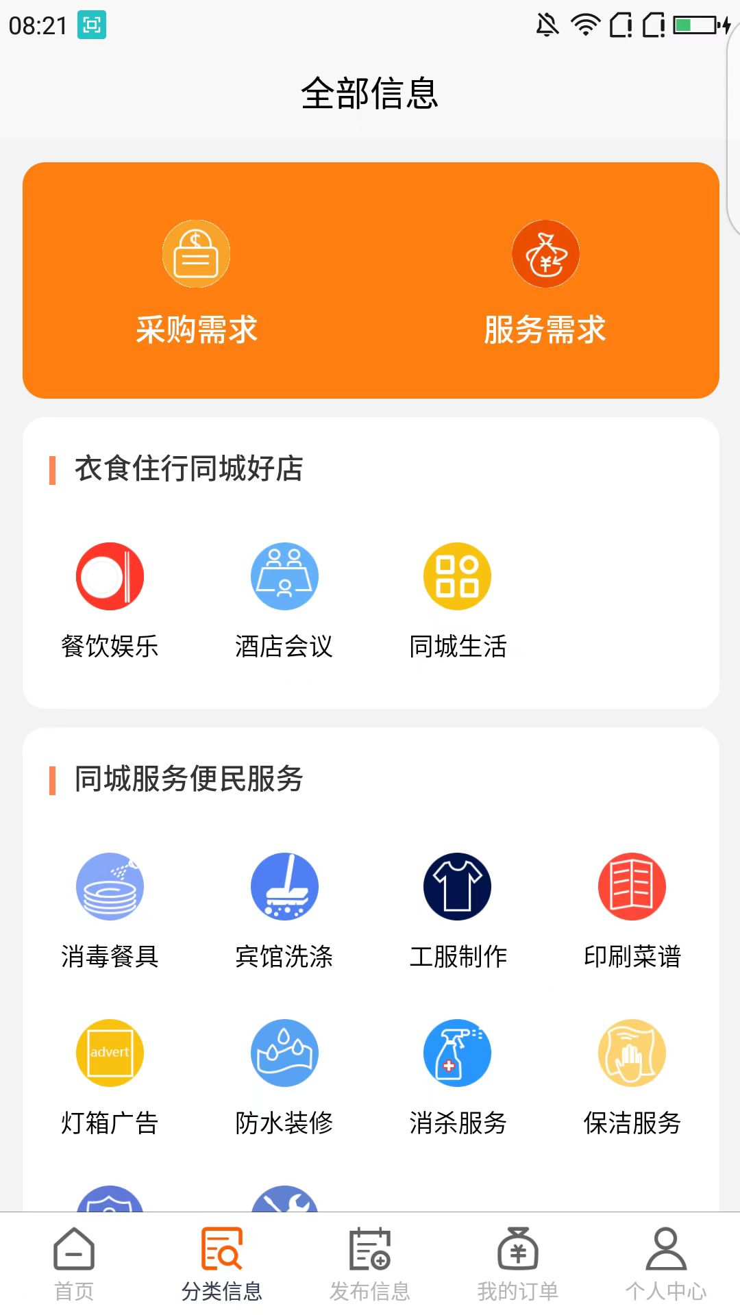 鱼腥草v1.1.2截图5