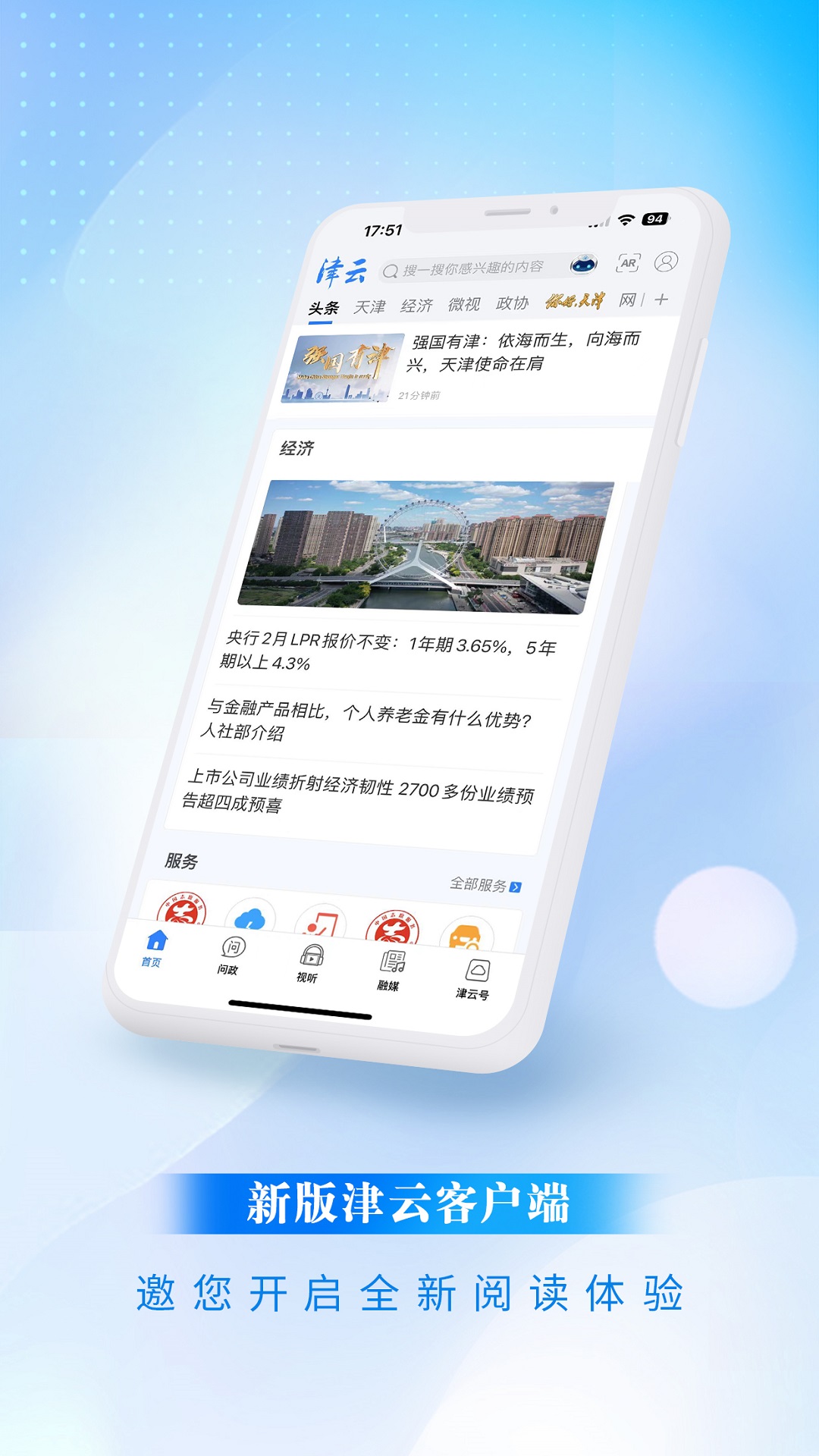 津云v3.7.1截图4