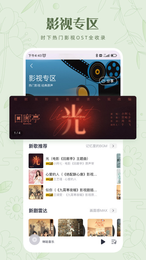 咪咕音乐v7.23.1截图2