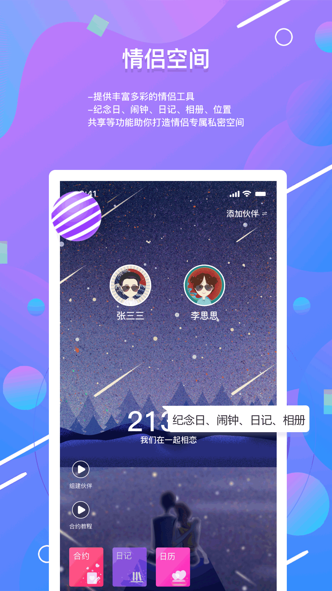 糖果日记截图3