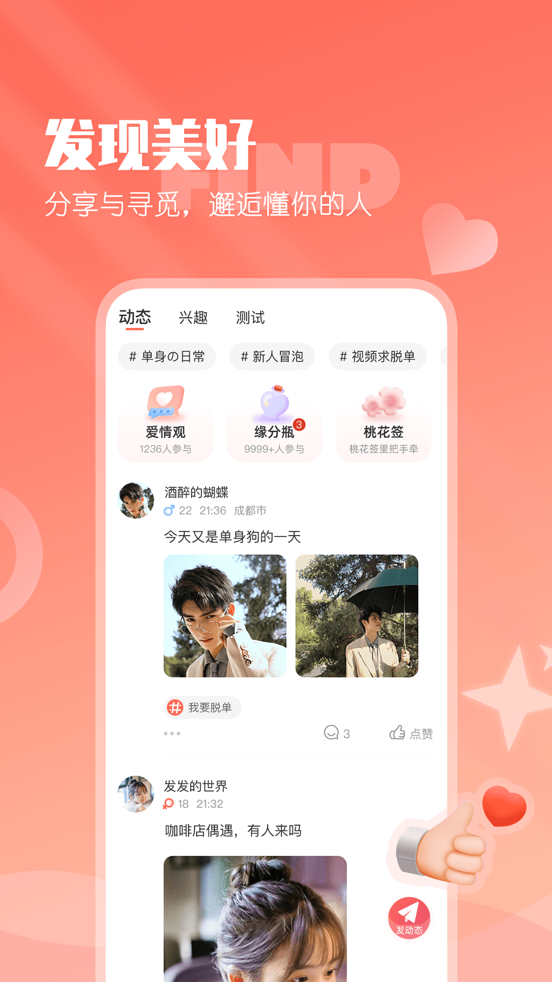 小真爱v20.0.3.8截图1