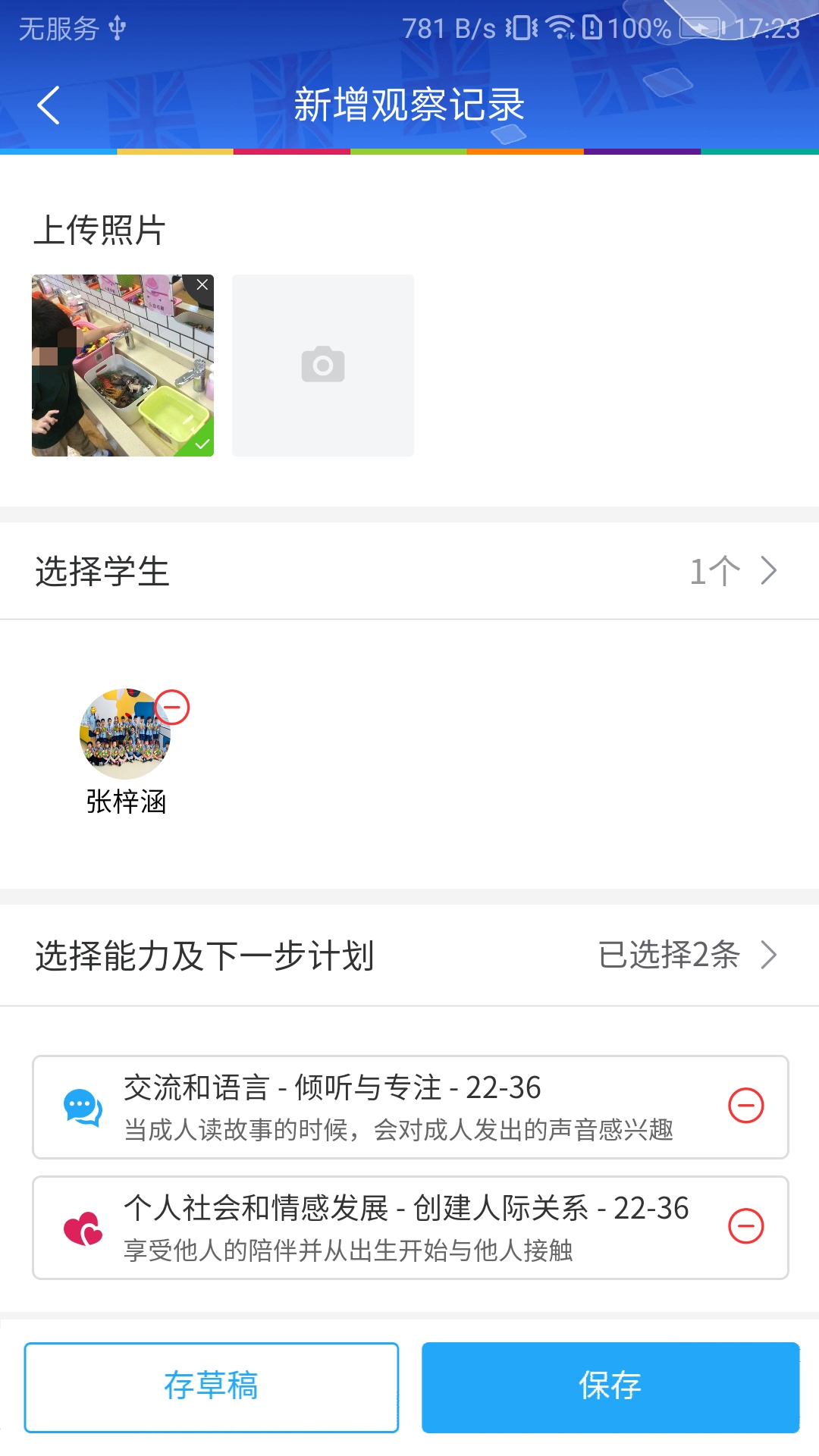 LearningStory 教师端v1.2.4截图3