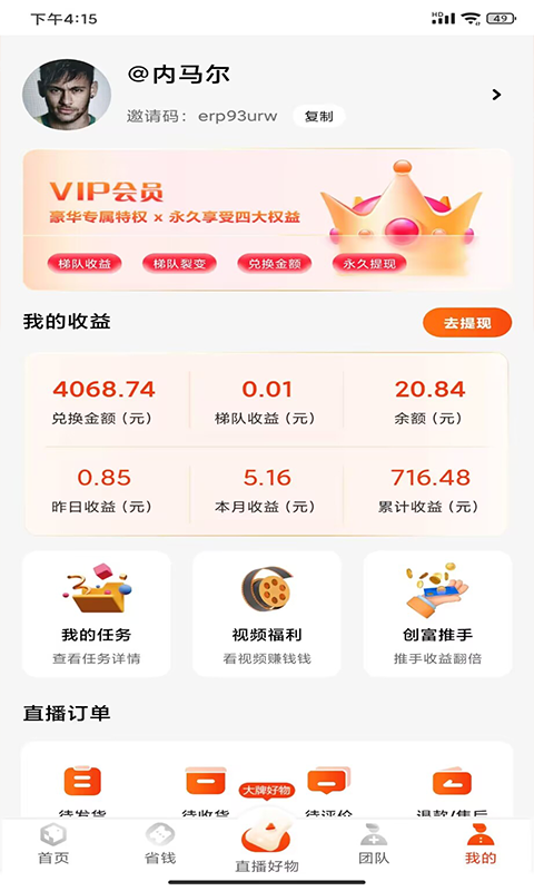 有喜有鱼v3.0.6截图5