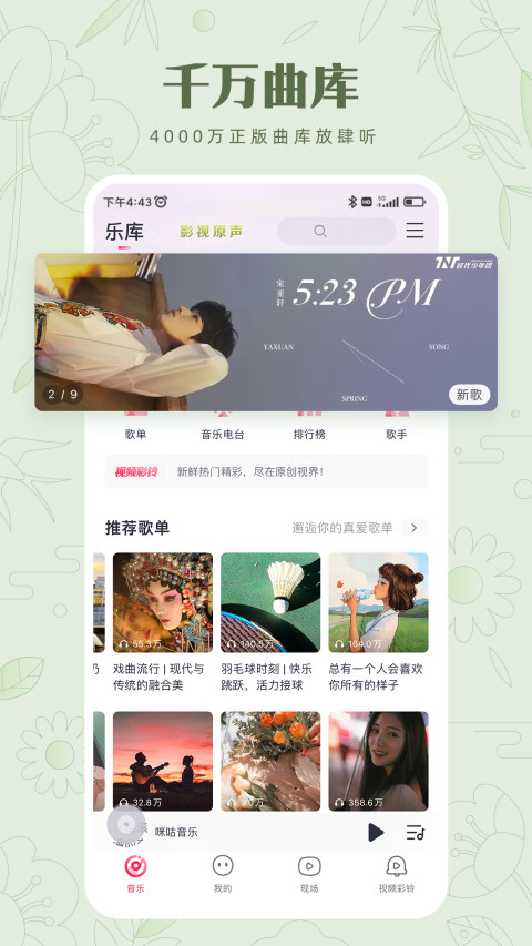 咪咕音乐v7.23.1截图5