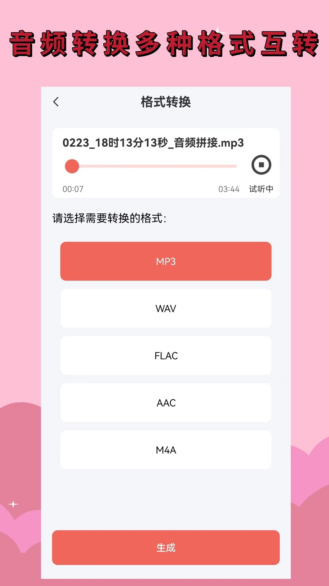 录音剪辑大师v1.1.0截图3