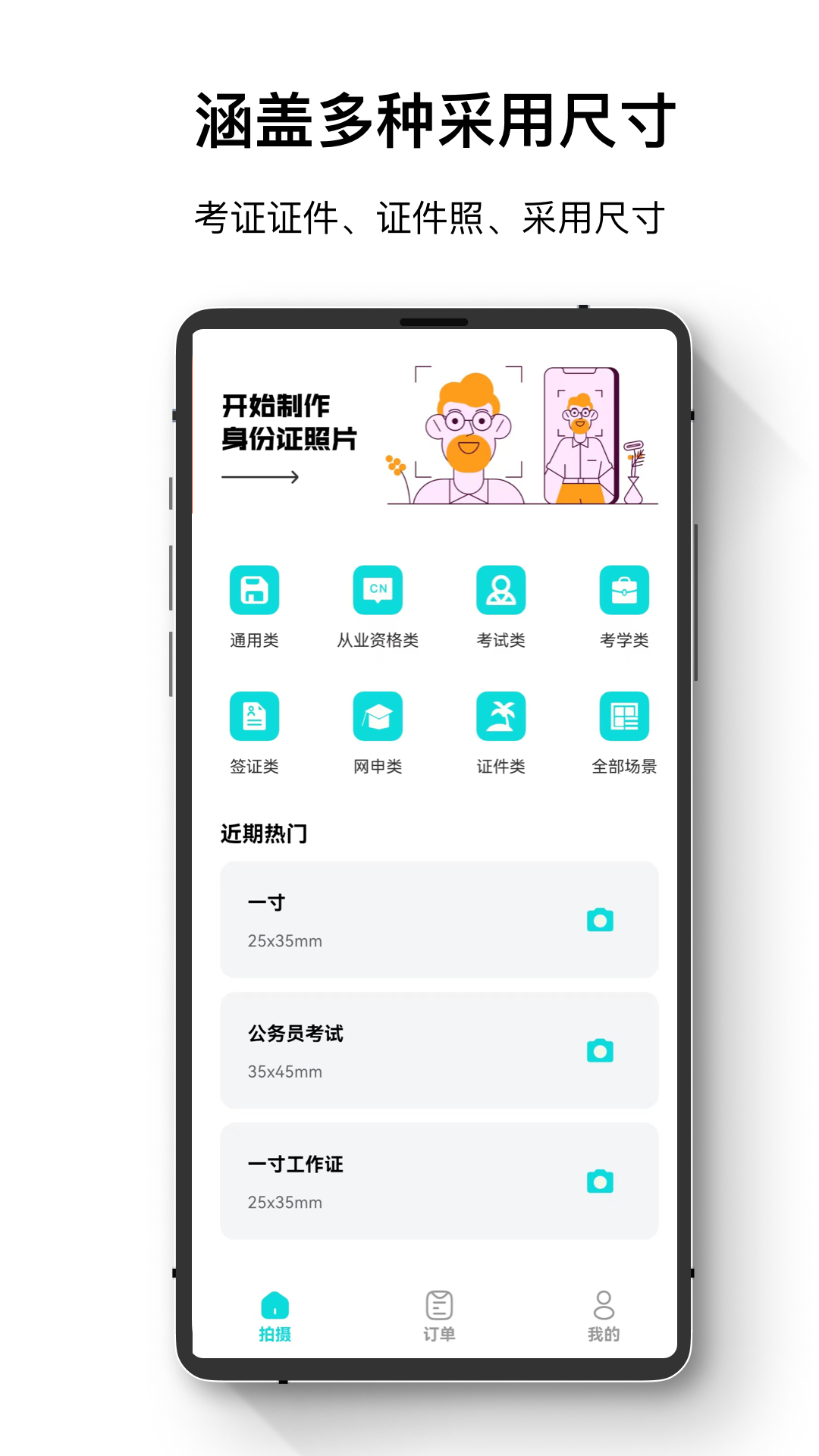 爱美证件照v1.1.5截图4