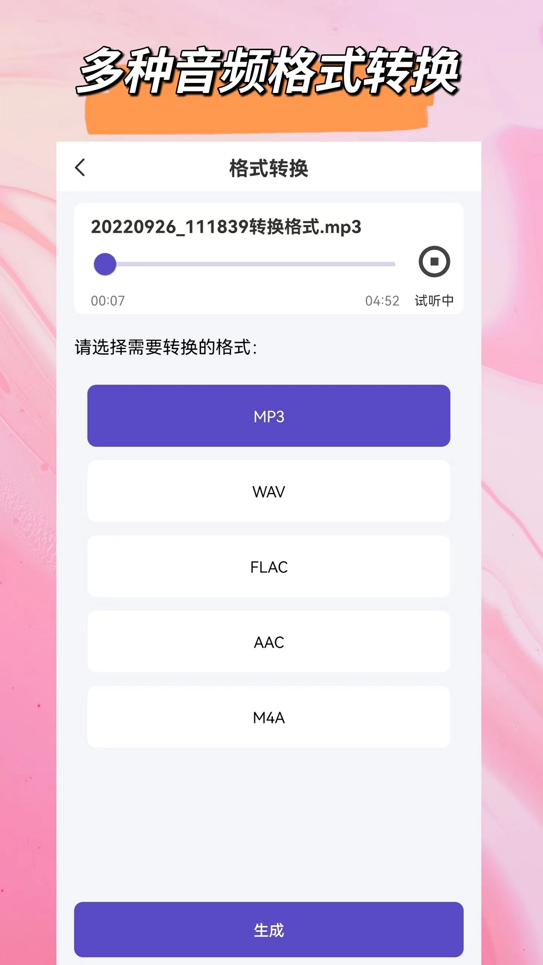 音频格式转换v1.5.0截图3