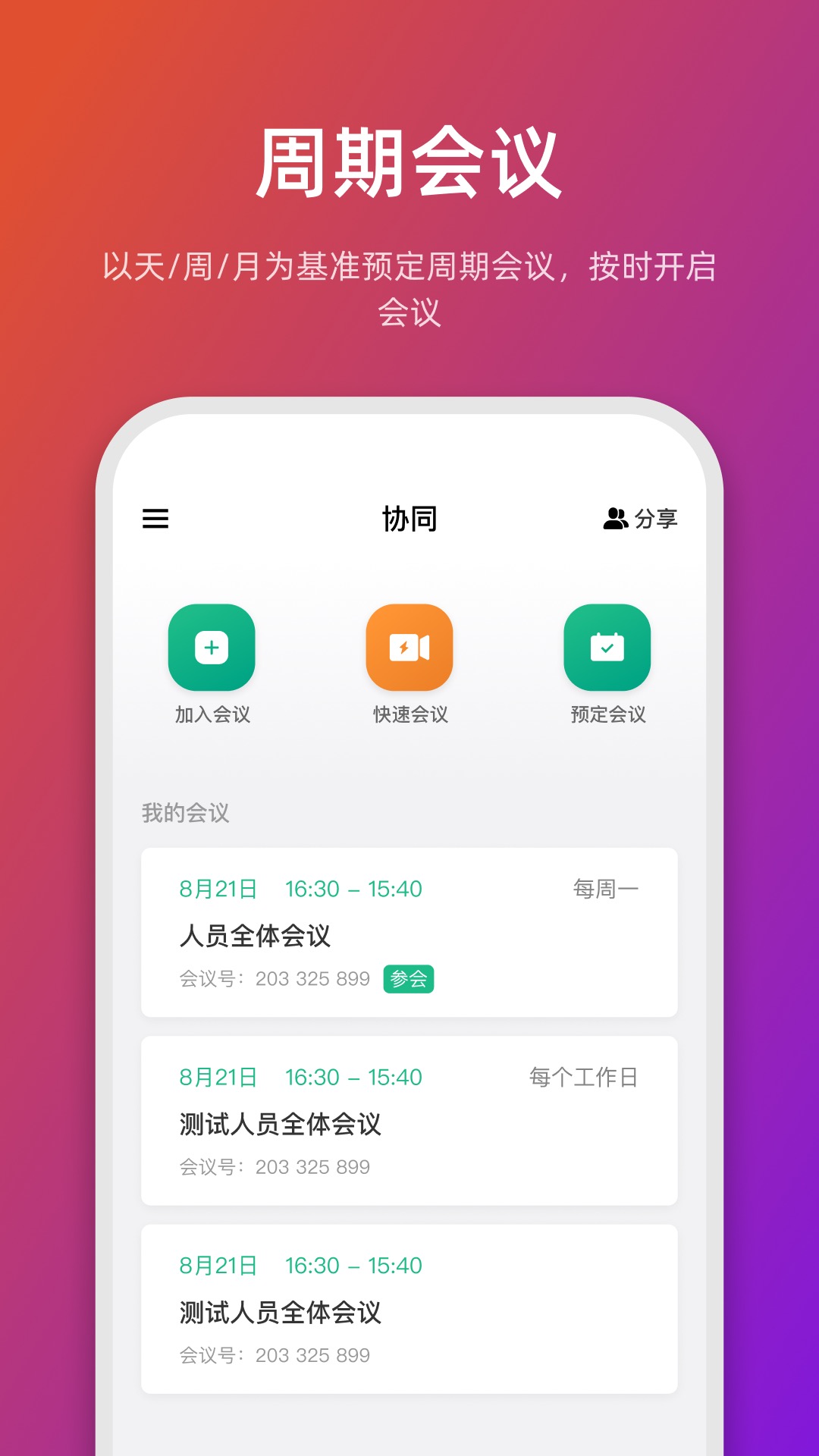 链上会v3.7.7截图4