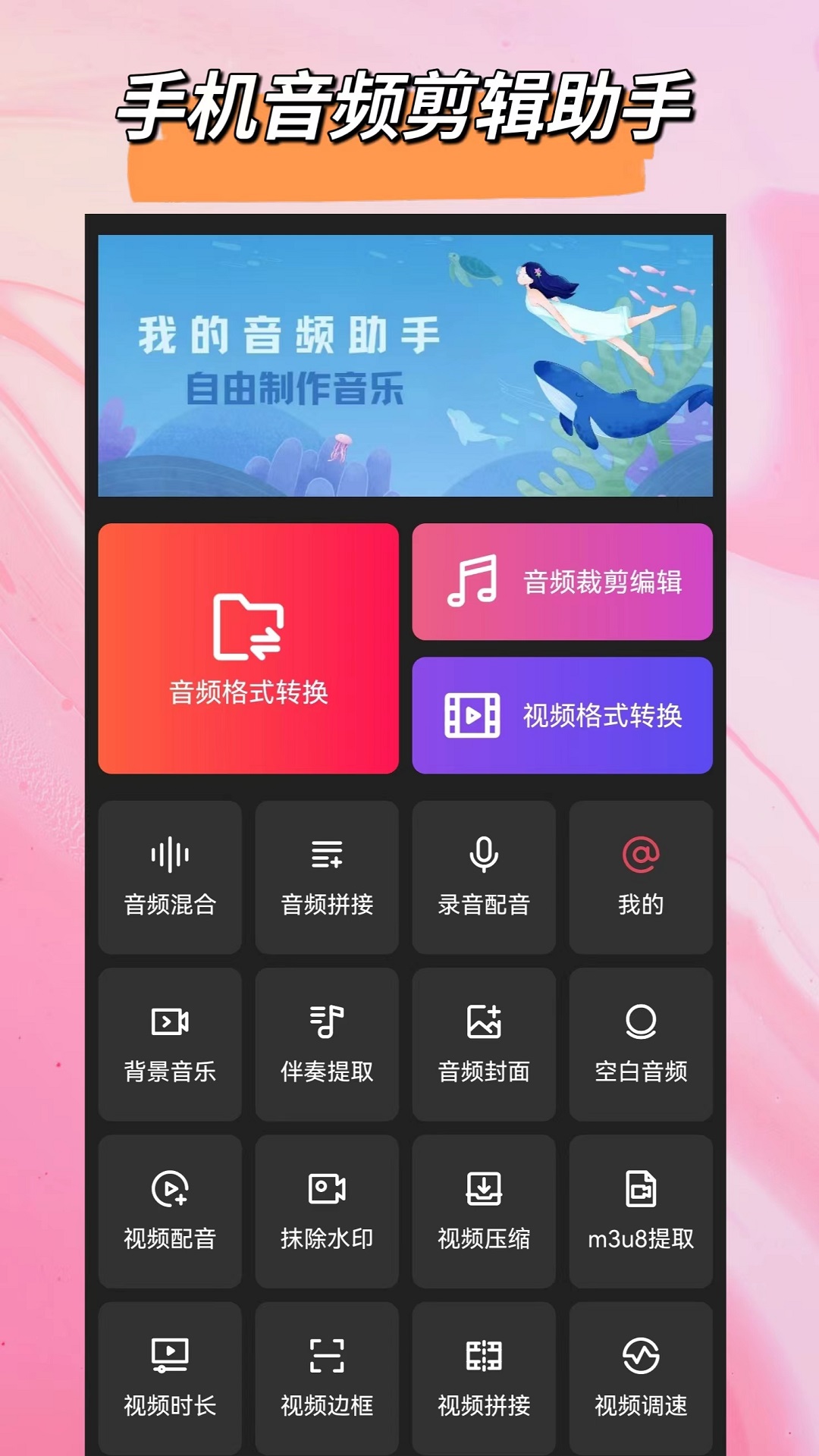 音频格式转换v1.5.0截图4