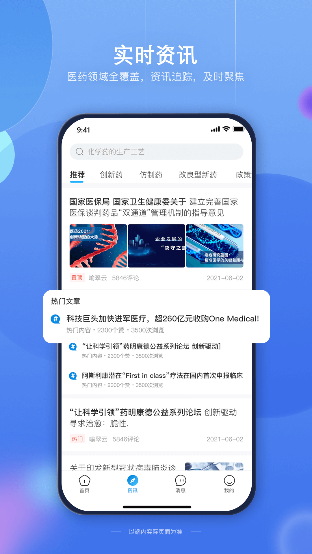 药未来v1.1.6截图1