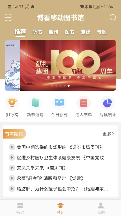 博看书苑v8.3.1截图4