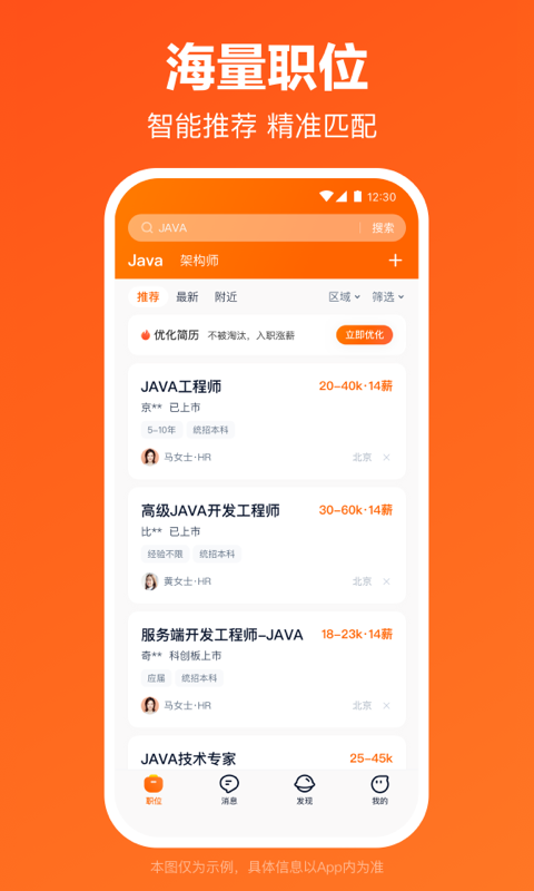 猎聘v5.49.2截图2