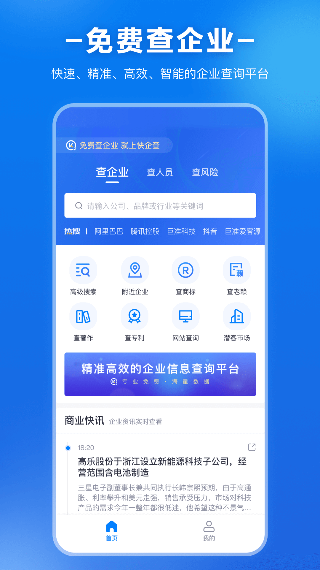 快企查v1.0.5截图5