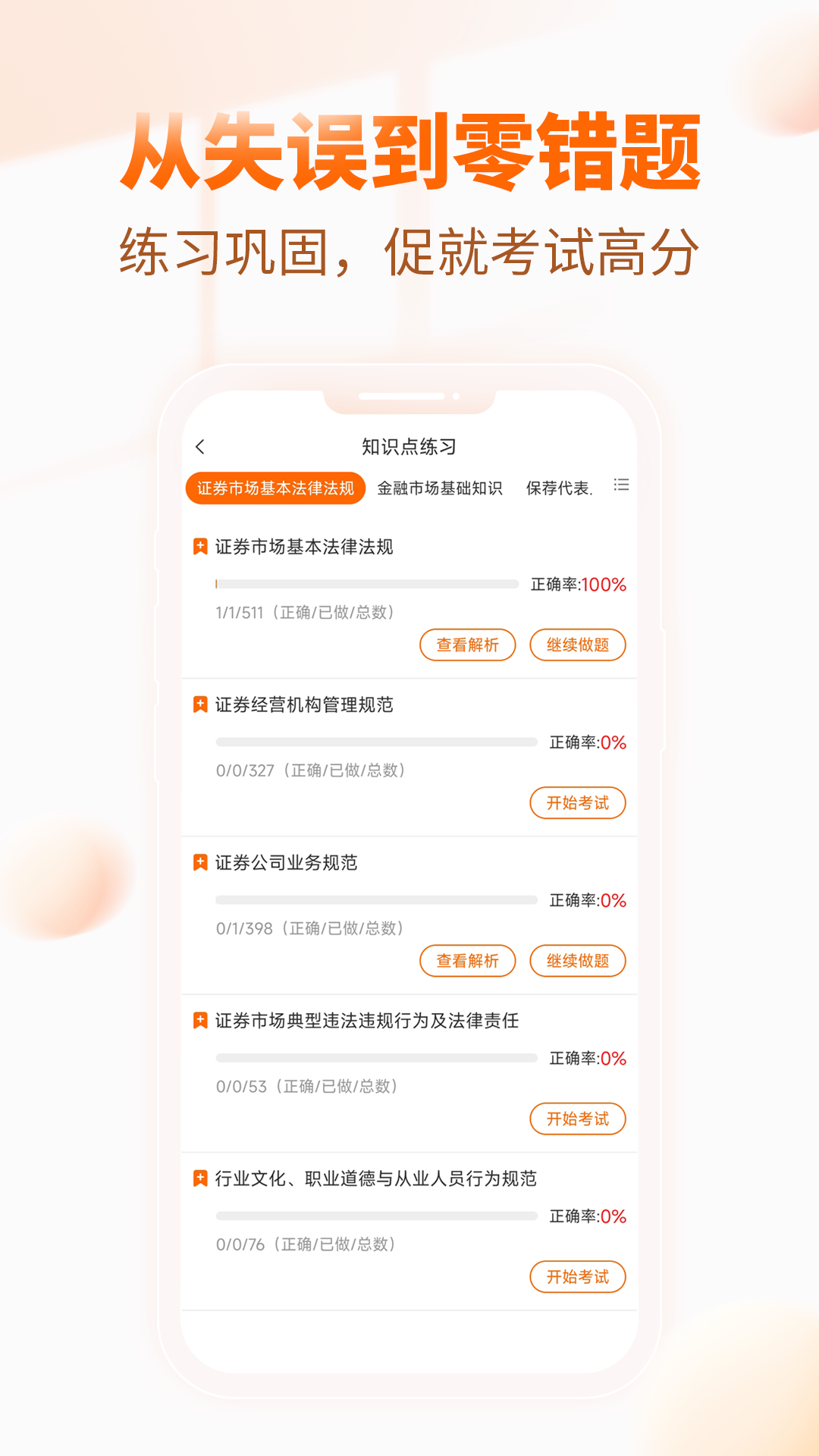 银行从业资格考试v3.3.0截图2