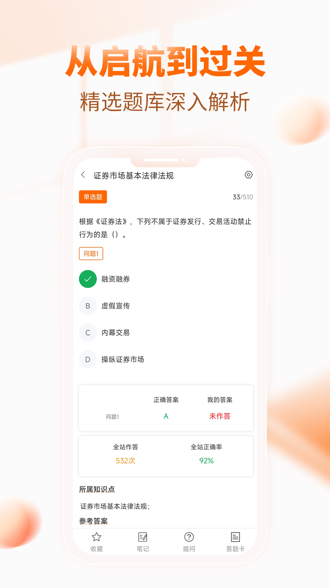 证券从业资格考试v3.3.0截图1