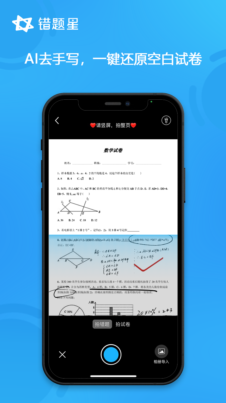 错题星v6.2.1截图3