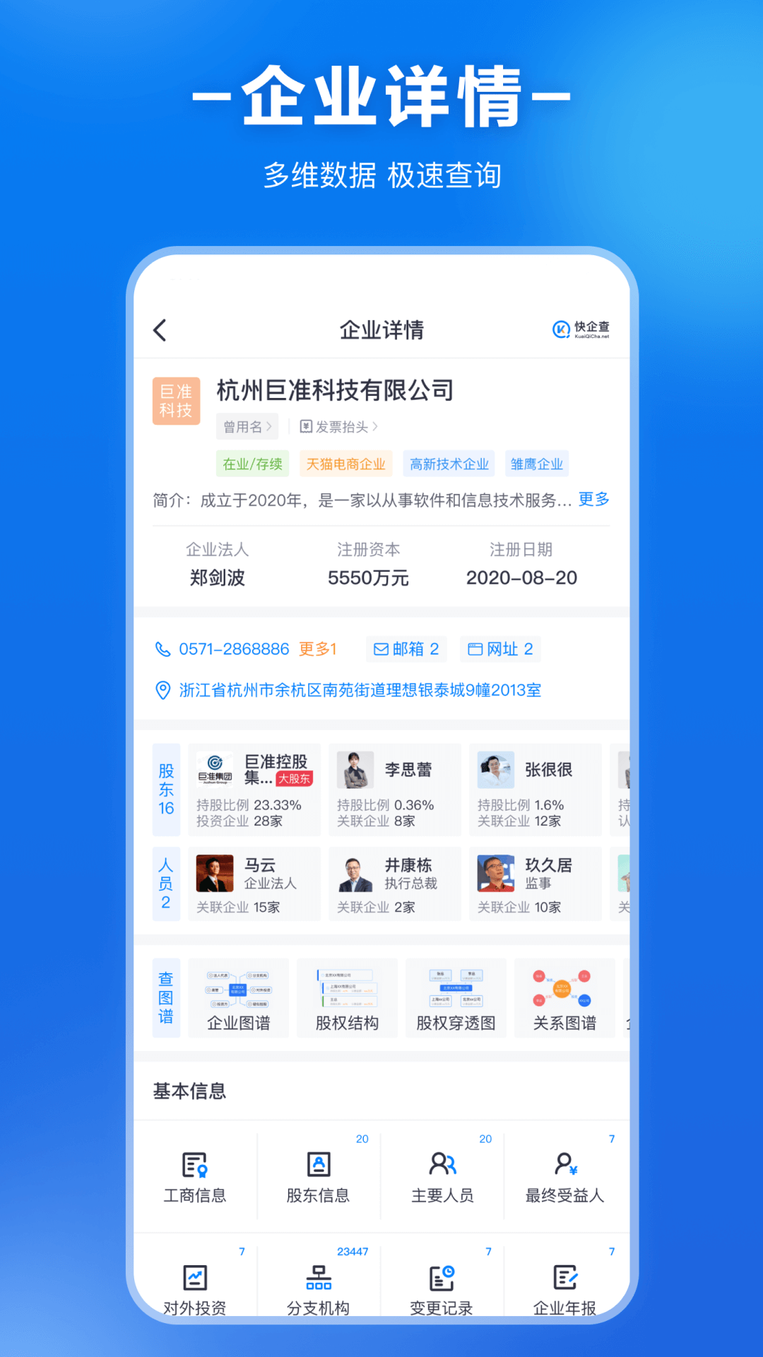 快企查v1.0.5截图4