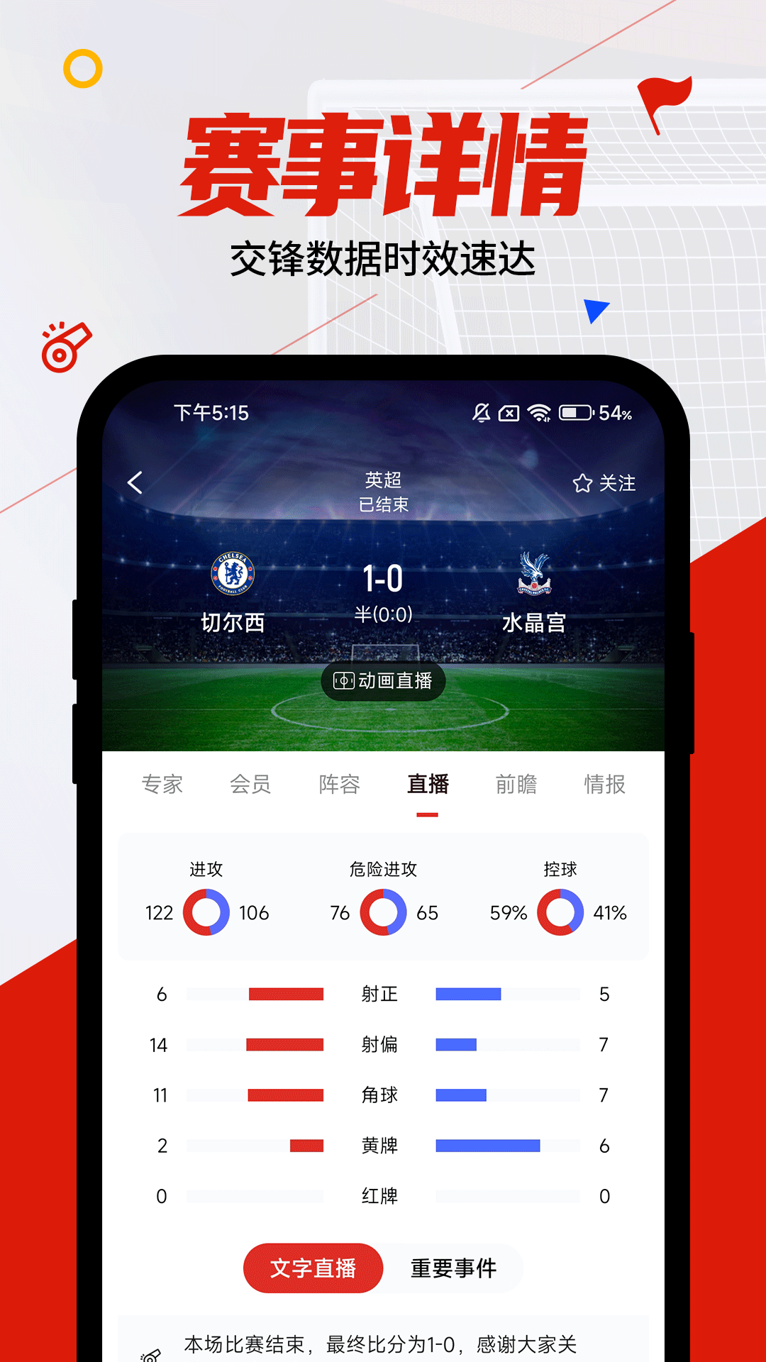 疯狂看球v5.0.6截图2