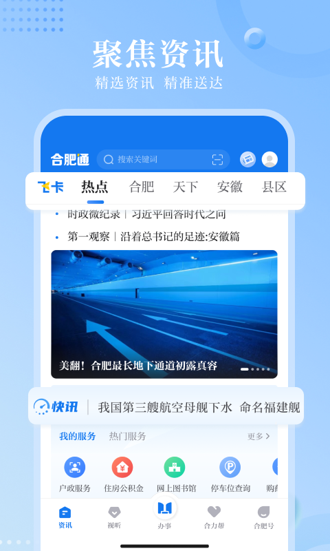 合肥通v2.1.2截图2