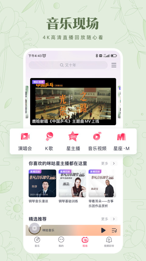 咪咕音乐v7.23.1截图4