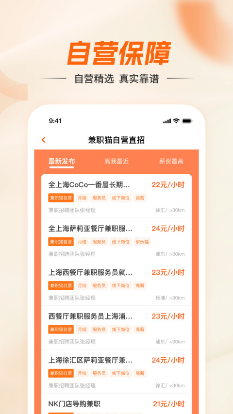 兼职猫v9.0.2截图3