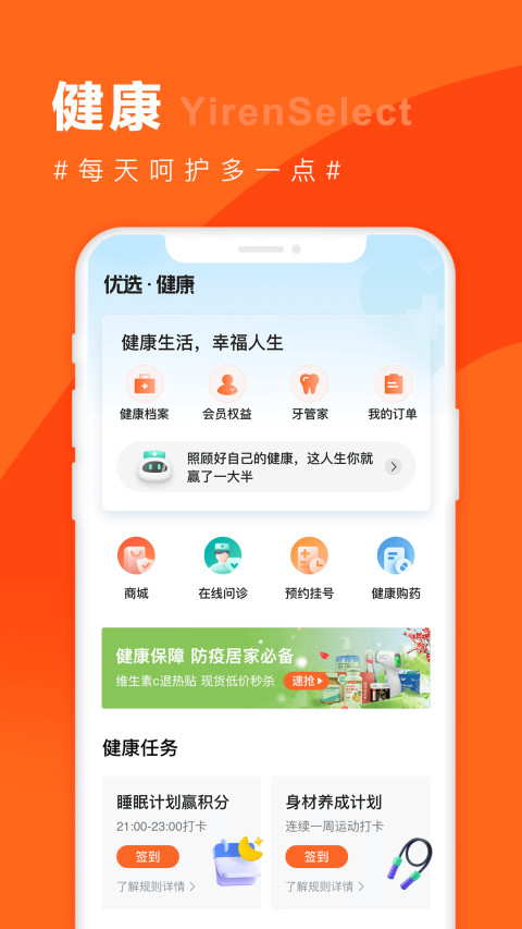 宜人优选v9.20.0截图3