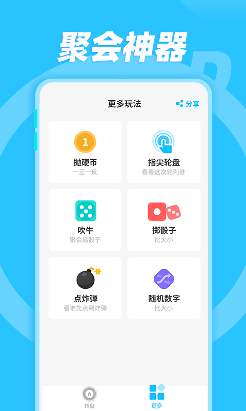 小决定和大转盘v1.0.1截图3