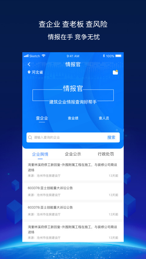 建企查v3.0.2截图3