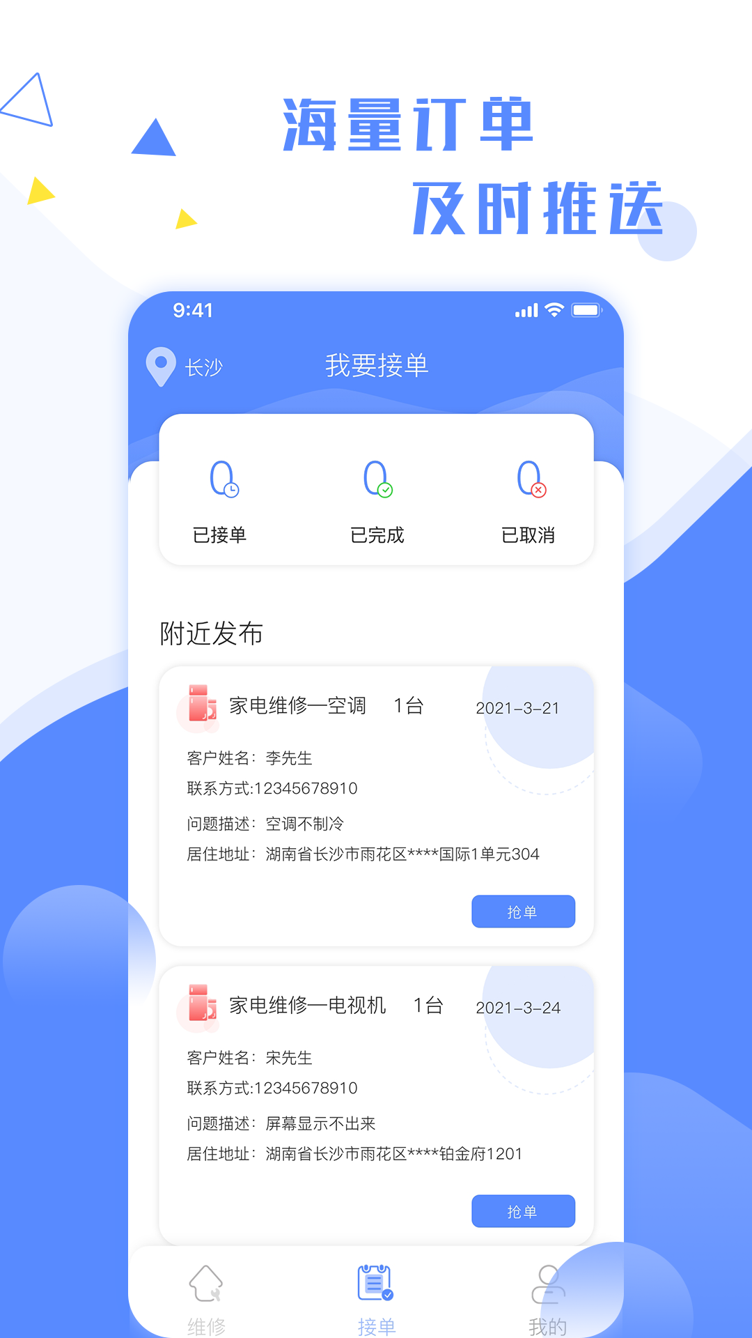 维修小哥v2.9.1截图2