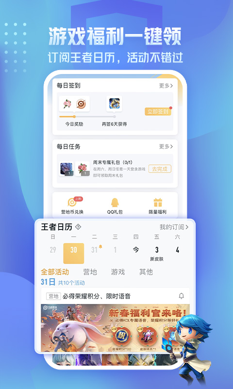 王者营地v7.82.0301截图2