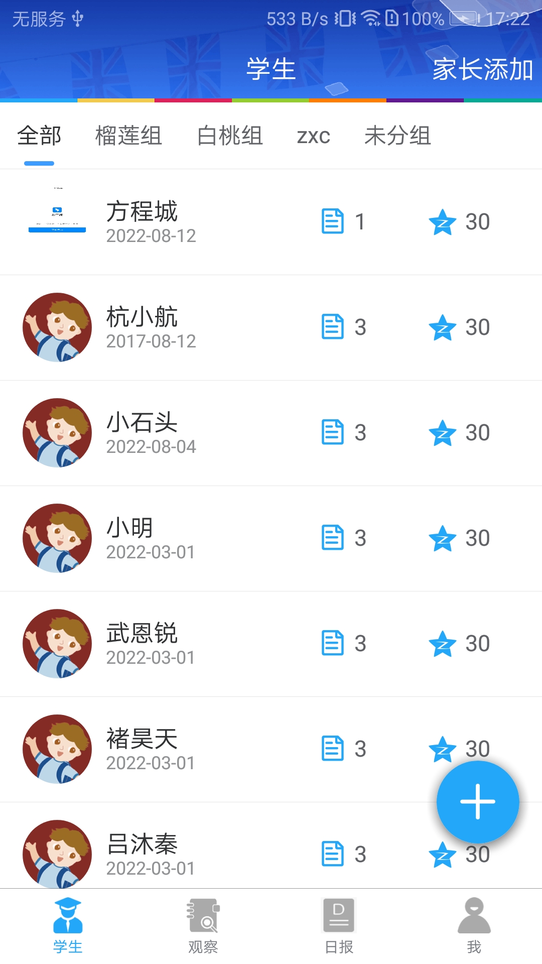 LearningStory 教师端v1.2.4截图5