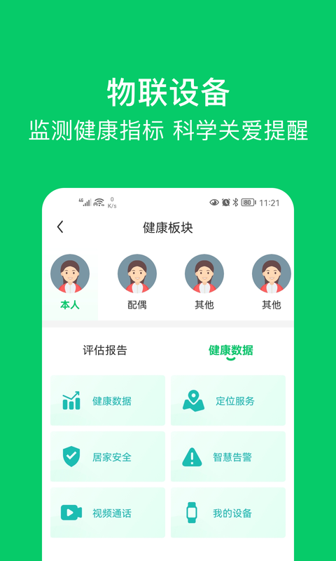 照护365v2.0.1截图2