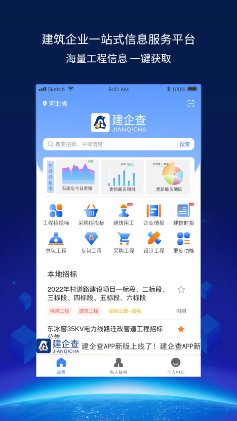 建企查v3.0.2截图2