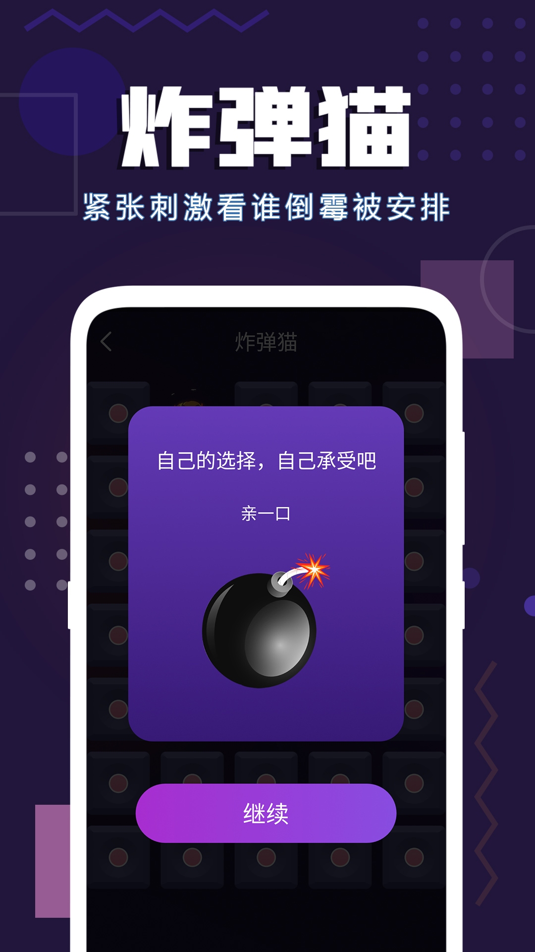 聚会神器v1.21截图2