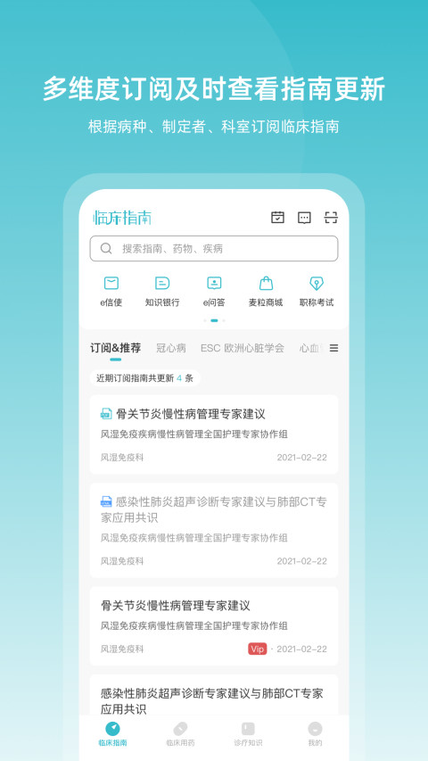 临床指南v7.0.13截图5