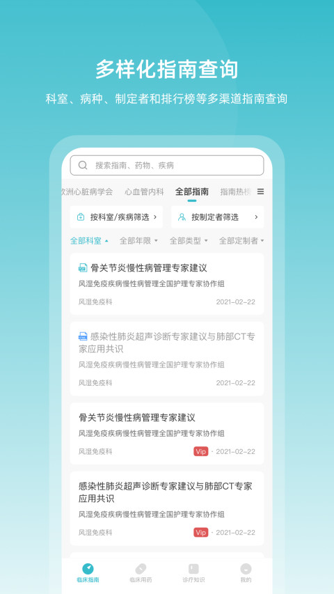 临床指南v7.0.13截图3