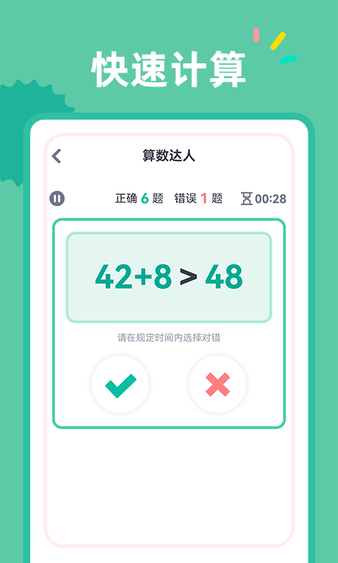 24点口算v1.0.4截图2