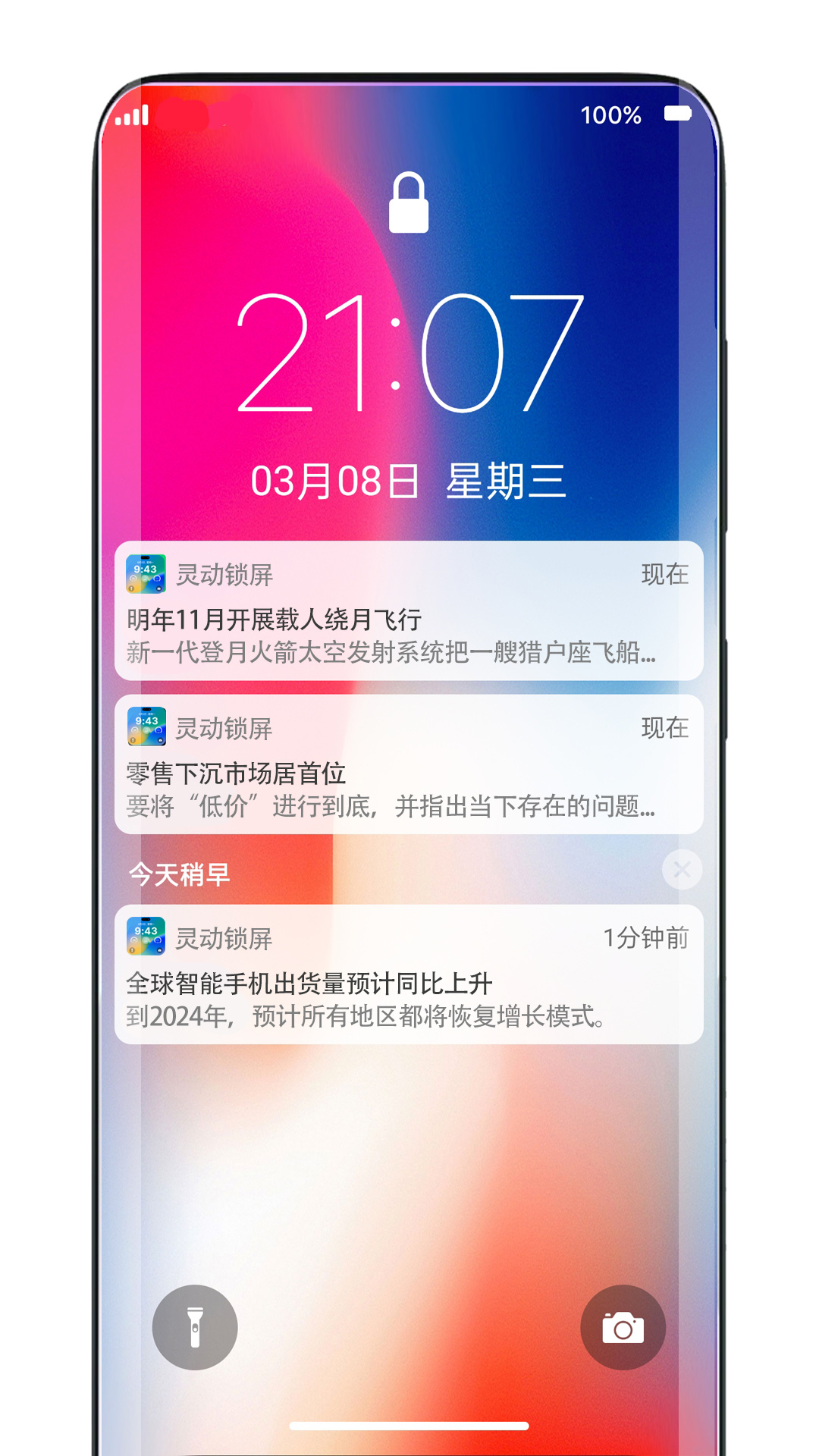 灵动锁屏v1.1截图2