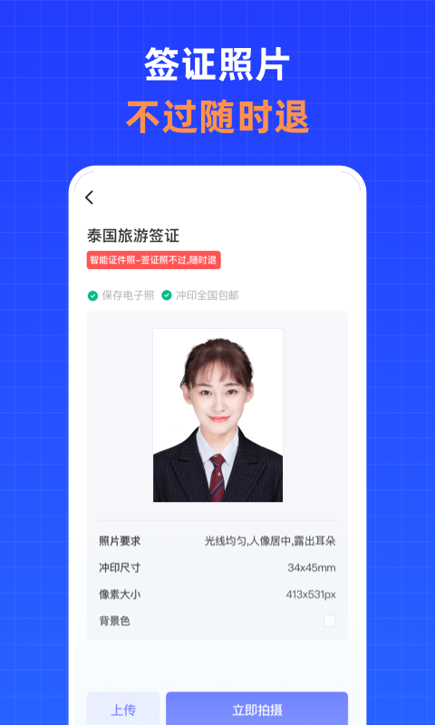 智能证件照v4.10.0截图4