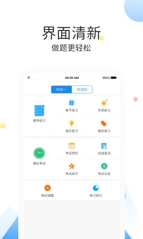 云峰驾考v5.9.27截图3