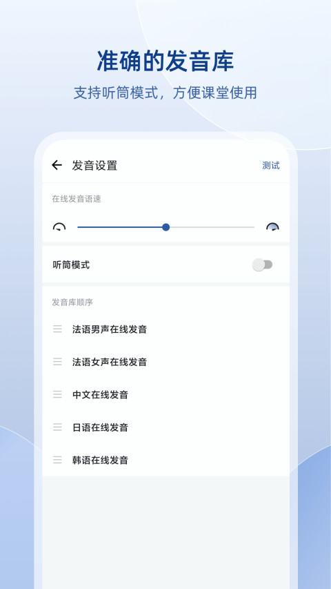 法语助手v9.0.1截图1