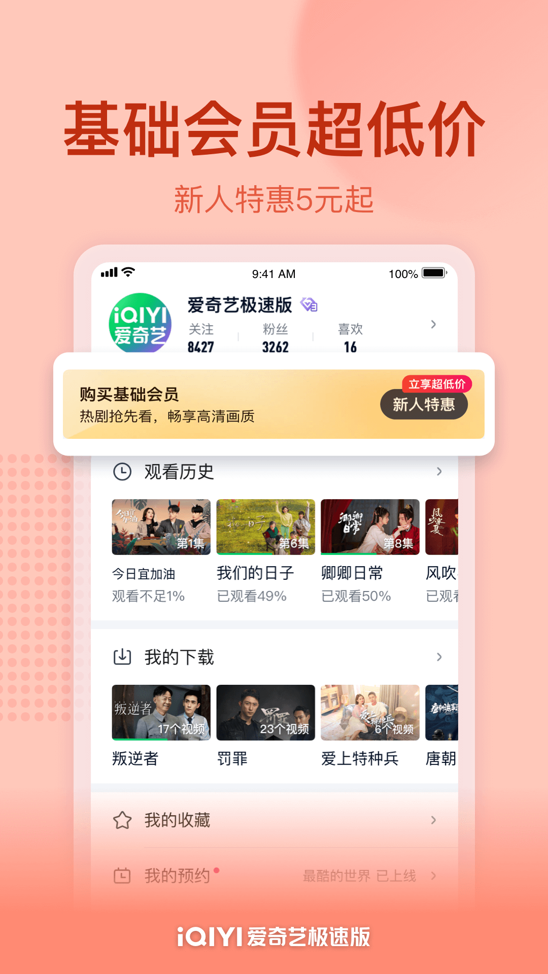 爱奇艺极速版v3.2.6截图4